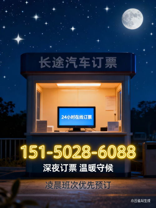 2026年鄄城至泉州長途直達大巴票務指南與咨詢服務