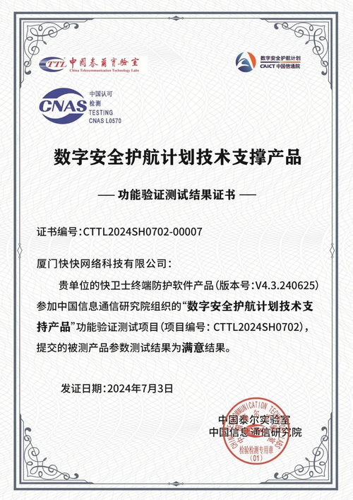 快衛(wèi)士榮膺首期數(shù)字安全護航計劃技術(shù)支撐產(chǎn)品，以卓越技術(shù)引領(lǐng)安全服務(wù)新范式